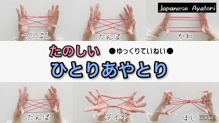 【定番のひとりあやとり】◾️つり橋→田んぼ→川→田んぼ→ダイヤ→星→つり橋 🌸チャンネル登録どんどん増えています（   ）ありがとうございます！ [upl. by Ludlow]