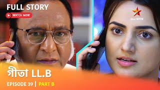 Full Story  Geeta LLB  Episode 39  Part B [upl. by Sirrad46]