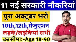 New Vacancy 2024 October Top 11 Sarkari Naukri  Sarkari Job Government Jobs  New Vacancy 2024 [upl. by Kenneth]