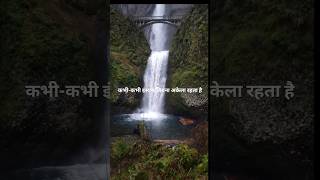 अकेले जीना सीखो poweful motivational quotes in Hindi [upl. by Arretak]