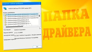 Как посмотреть папку драйверов в Windows 11Где папка с драйверами [upl. by Soll920]