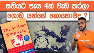 The Four Hour Work Week Book Summary  The Smartest Way Of Becoming Rich  Simplebooks [upl. by Neelahtak]