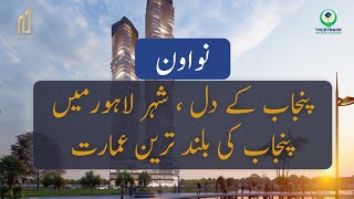 Nova One Lahore Punjab’s Tallest Building All details [upl. by Roland]