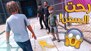 الولد المتسابق 177  راح انسجن مدى الحياة بسبب صديقي سعيد   GTA V [upl. by Amaleta]