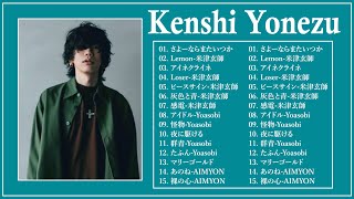 【米津玄師】KENSHI YONEZU メドレー 2024💋Best Songs Of KENSHI YONEZU 2024❤KENSHI YONEZUの最高の曲 2024 [upl. by Lib]