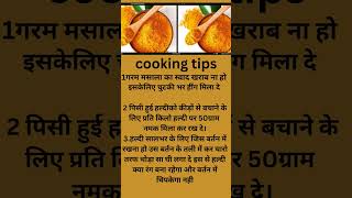 kichentips tips cooking tips helthytips shorts shortsfeed youtubeshorts [upl. by Alanna]