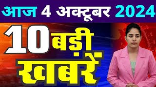 4 October 2024 Breaking News  aaj ki taaja khabar Mukhay Samachar Hindi News PM Kisan yojana [upl. by Yvel]