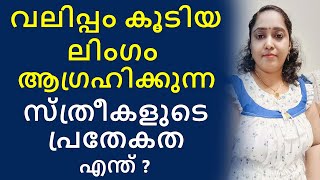 മലയാളിക്ക് വേണ്ട നീളം എത്ര  ഓരോന്നിനും വേണ്ട ബെസ്റ്റ് പൊസിഷൻ എന്താണ് [upl. by Einamrej]