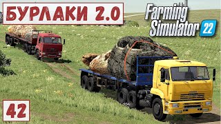 FS 22  Карта БУРЛАКИ ВЕЗУ КАМНИ из КАРЬЕРА  42 [upl. by Adall]