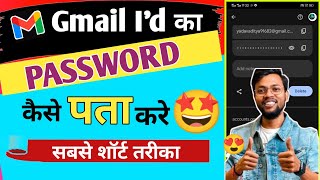 Gmail Ka Password Kaise Dekhe  Gmail Id Ka Password Bhul Gaye To Kaise Pata Karen [upl. by Lemmueu584]