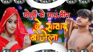 Audio चौमीन के खोजे सवाद हमरा चोली मे सेईया Chomin ke khoje sawad Hamra choli me saiyabhojpuri [upl. by Refannej345]