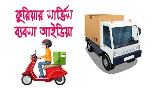 Best Business Ideas  courier service business idea  Parcel Delivery Business [upl. by Eiramnna]