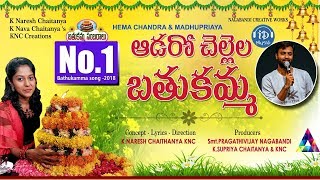 New Bathukamma Songs 2018  MadhuPriya amp Hemachandras Aadaro Chellela Bathukamma  KNC  N Vijay [upl. by Anod917]