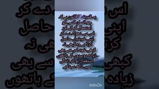 Makafat e amal beautifulwords tochangeyourlifeviralshort quotes [upl. by Hogle255]