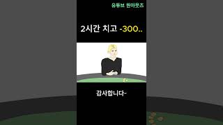 홀덤만화 2시간 치고 300 [upl. by Wilek448]