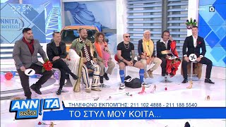 Το στυλ μου κοίτα Πρόταση γάμου  Αννίτα Κοίτα 2322020  OPEN TV [upl. by Ayanaj]