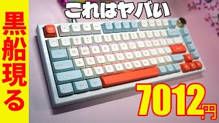 【価格破壊】VGN N75 メカニカルキーボードレビュー【家電量販店に黒船登場】 [upl. by Frederich]