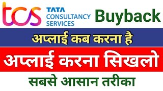 tcs buyback 2023 how to apply ◾ how to apply for tcs buyback 2023 ◾ tcs buyback 2023 ◾ tcs buyback [upl. by Nailuj]