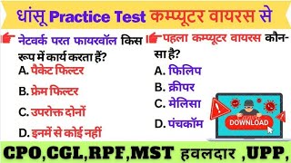 Top15 Questions Computer Network से  Latest Practice Test Computer  2024 Computer quiz  CGL CPO [upl. by Dyane926]