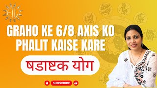 Graho ke 68 Axis षडाष्टक योग ko Phalit Kaise Kare  astrologyclasses gochar poojatripathi [upl. by Kavanagh869]