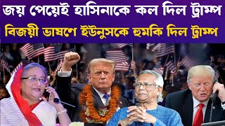 Ajker Bangla Khobor 6 Nov 2024 US Presidential Election 2024  Trump vs Harris news [upl. by Erroll]