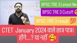 CTET January 2024 valid😍 BPSC TRE 3 result letest news 💯 [upl. by Goeger860]