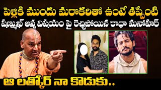 Radha Manohar Das Shares SH0CKING Story About Shanmukh Jaswanth Brother Sampath Vinay Relationship [upl. by Annerol]