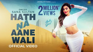 Hath Na Aane Wali  Official Video  Sana Sultan  Veen Ranjha  KP Music  New Hindi Song 2024 [upl. by Inalel120]