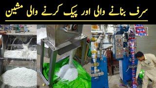 Surf business amp Machinery Details  Surf Manufacturing Business In Pakistan Packing Machine price [upl. by Anivlek153]