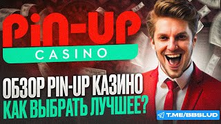 СМОТРИ НОВЫЙ ОБЗОР НА CASINO PIN UPКАЗИНО ПИН АП ОБЗОР ДЛЯ НОВИЧКОВСВЕЖИЙ ОБЗОР НА CASINO PIN UP [upl. by Emmalynn829]