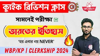 ক্যুইক রিভিশন ক্লাস  Indian History  WBPSC Clerkship amp WBPKP Exam 2024 ✍ Alamin Sir GK Express [upl. by Terti]