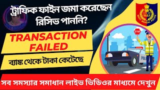 traffic police fine payment problem  traffic police fine payment online  traffic fine online pay [upl. by Eizzik]