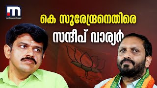 സുരേന്ദ്രനെതിരെ ആഞ്ഞടിച്ച് സന്ദീപ് വാര്യർ BJP യിലേക്ക് തിരിച്ചില്ലെന്ന് സന്ദീപ്  sandeep varier [upl. by Hsirt]