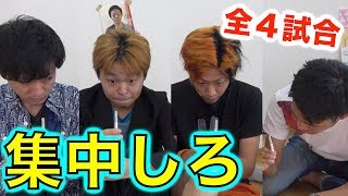 【告知あり】負けたら３時間瞑想！集中力王選手権！！！ [upl. by Gardy]