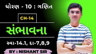 Std 10 Maths Chapter 14 સંભાવના Probability Ex141 Q789 By Nishant Sir [upl. by Assin]