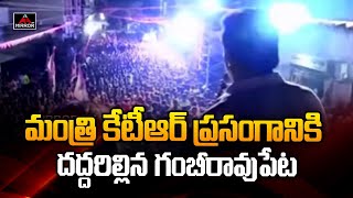 Minister KTR Speech In Gambhiraopet Road Show  Siricilla  BRS Party  Mirror TV [upl. by Nielsen85]