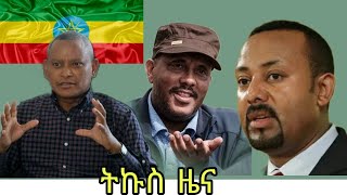 Voa Amharic News Today የዛሬ አማርኛ ዜና January 14 2023 [upl. by Justicz]