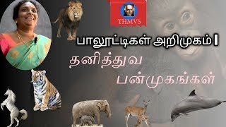 THMVS Mammals Lac remedies DrAmbika Madurai Homoeopathyபாலூட்டிகள் [upl. by Kenay]