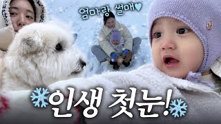 VLOG 20개월 인생 첫 눈 구경❄️ 쪽쪽이 떼기 [upl. by Ative133]