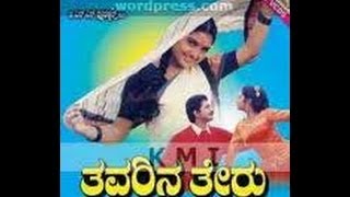 Thavarina Theru – ತವರಿನ ತೇರು 1997  FEATShruthi Sridhar  Full Kannada Movie [upl. by Toma472]