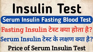 Serum Insulin Fasting Blood Test  Insulin test in hindi  Insulin fasting test [upl. by Eeslehc518]