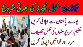 SST Jobs 👨‍🏫 Teaching Jobs 👩‍🏫 Secondary School Teacher Jobs 🏫 School Teacher Jobs🎒 [upl. by Olivero]