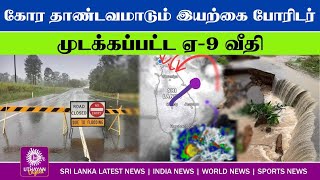 Uthayan Lunch Time Tamil News  27112024 lunchtimenews srilankanews tamilnaadunews [upl. by Alleinad12]