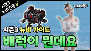 로아 시즌3 부캐 배럭 최신 가이드  배럭을 키워야하는 이유 [upl. by Eidurt]