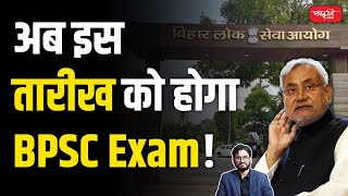 70th BPSC Exam Date Announced  Important Updates for 70th BPSC Aspirants  Sanskriti IAS [upl. by Hillyer]