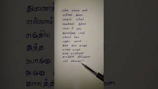 சின்னஞ்சிறு கிளியே சித்திர பூ விழியே Chinnanchiru kiliye songs lyrics  Mundhanai mudichchu [upl. by Terrag]