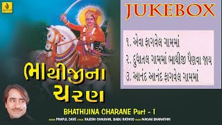 Bhathiji Na Charane Pt 1 Bhathiji Maharaj Bhajan Praful Dave  Gujarati Bhajan  Bhathiji Song [upl. by Htebzile]