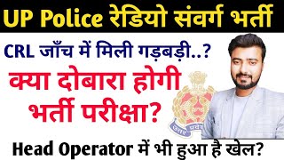 UPP Radio Operator Today News  दोबारा परीक्षा के संकेत CRL जाँच पूरी  UPP Head Operator Result [upl. by Felicity]