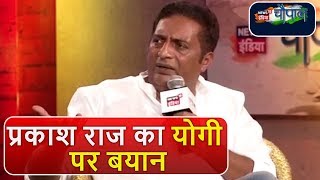 Prakash Raj Takes Dig At Yogi Adityanath  प्रकाश राज का योगी पर बयान  Chaupal 2018  News18 India [upl. by Kokaras995]