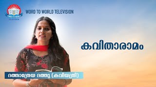 കവിതാരാമം ദത്താത്രേയ ദത്തു [upl. by Mauricio]